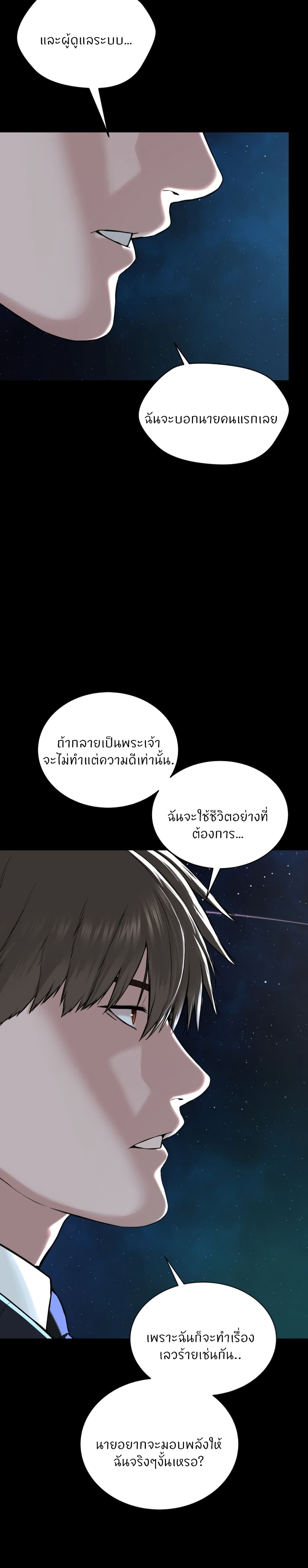 I’m The Leader Of A Cult-42 ตอนจบ